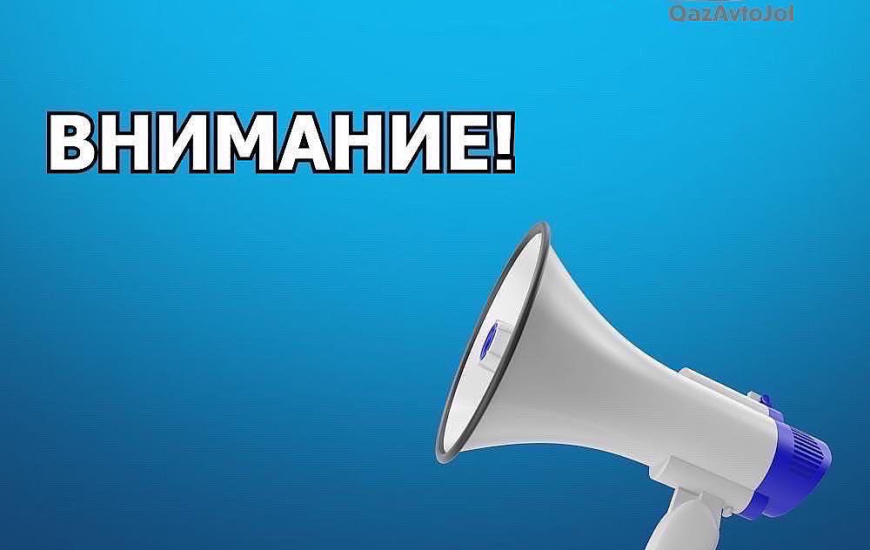 Карагандинский областной филиал АО «НК «ҚазАвтоЖол» объявляет о проведении общественных слушаний